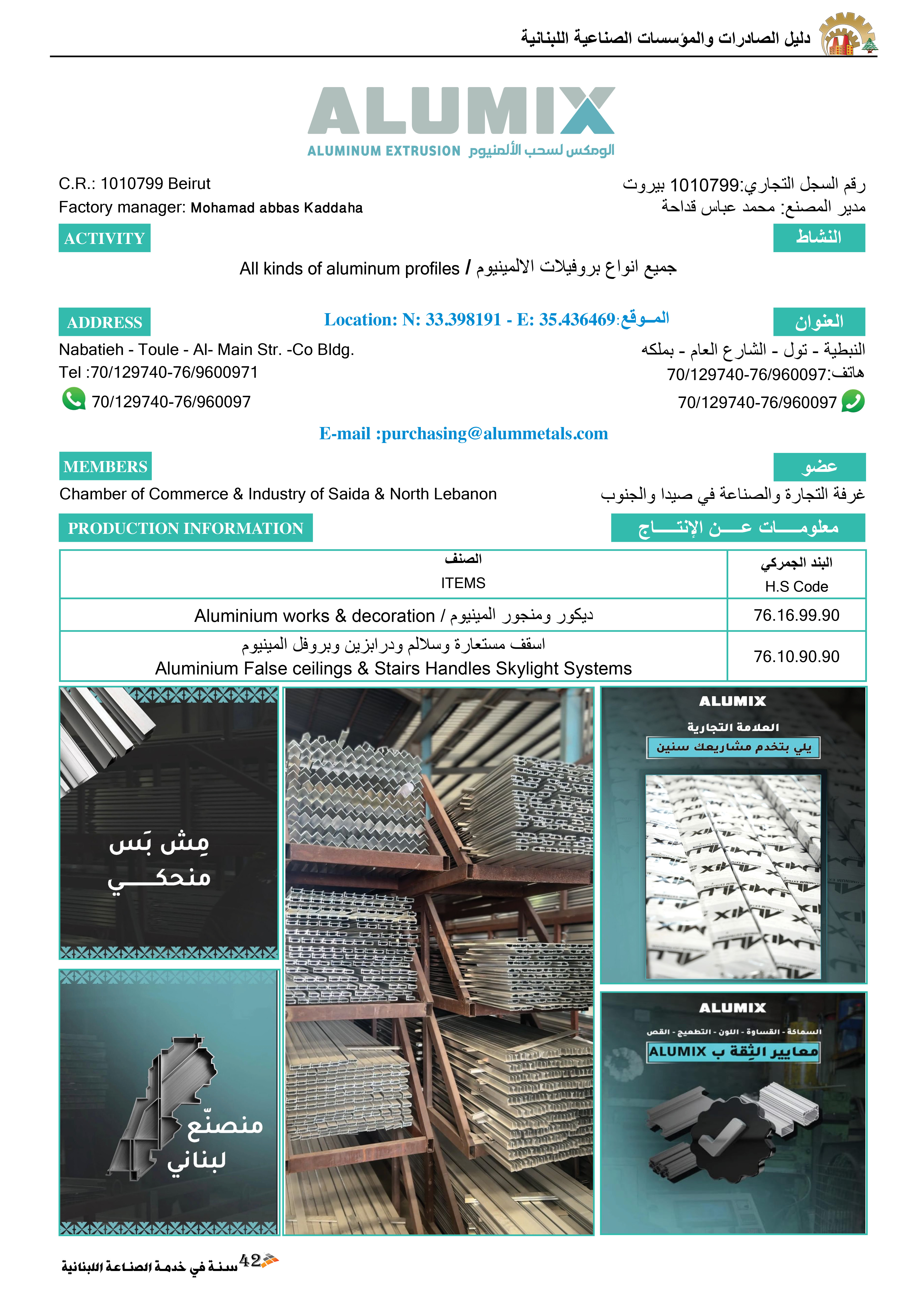 الومكس ش.م.ل