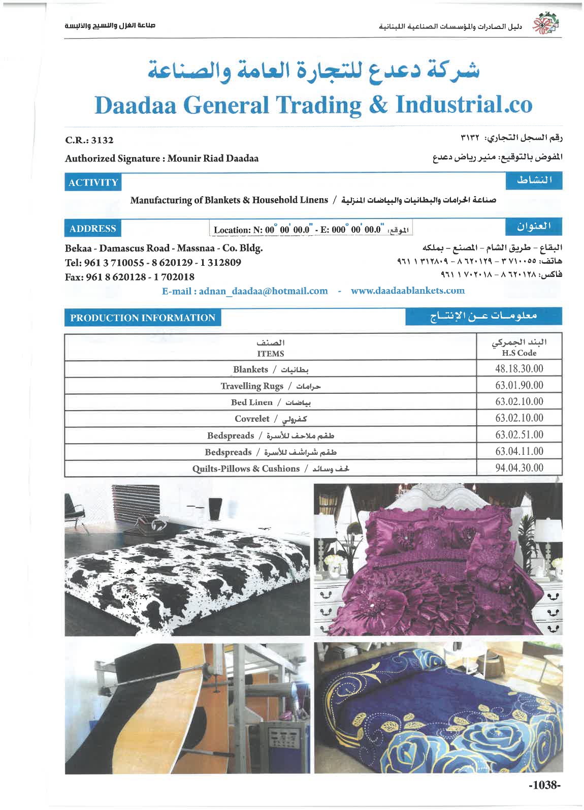 شركة دعدع للتجارة العامة والصناعة