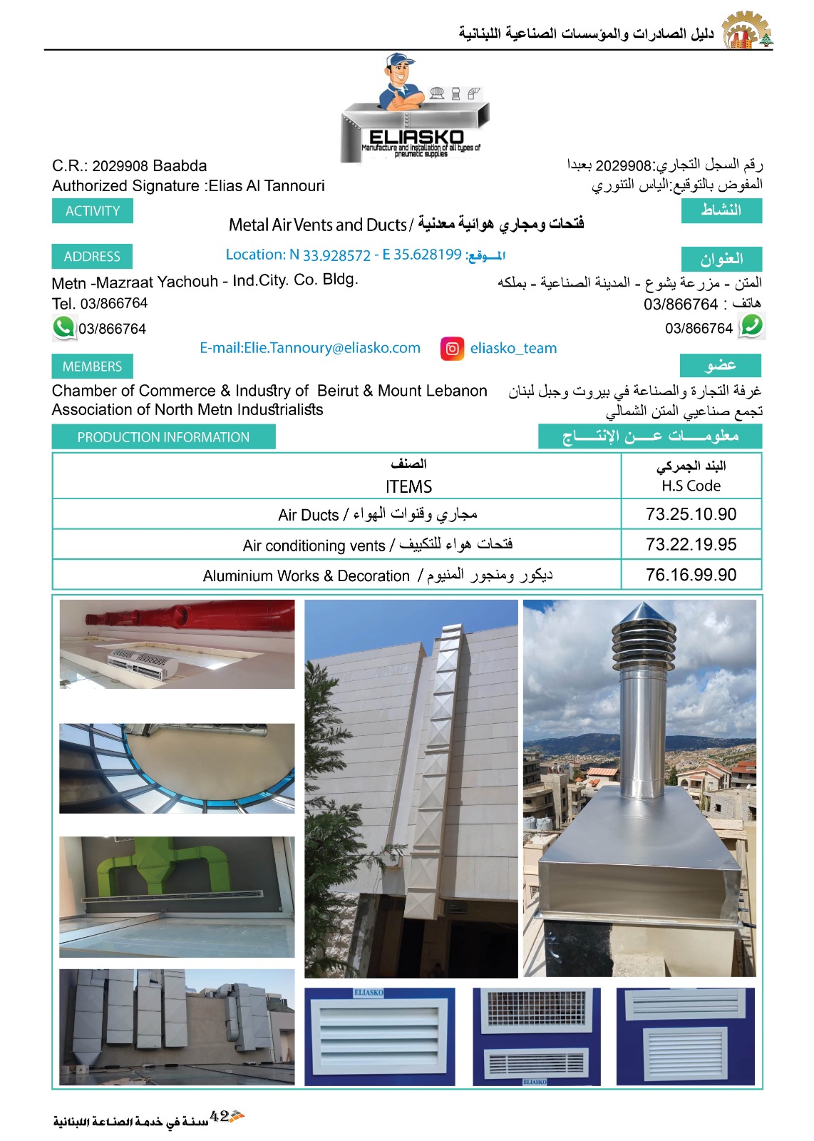 الياسكو