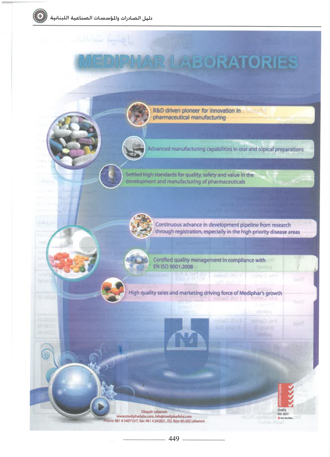 مختبرات مدي فار