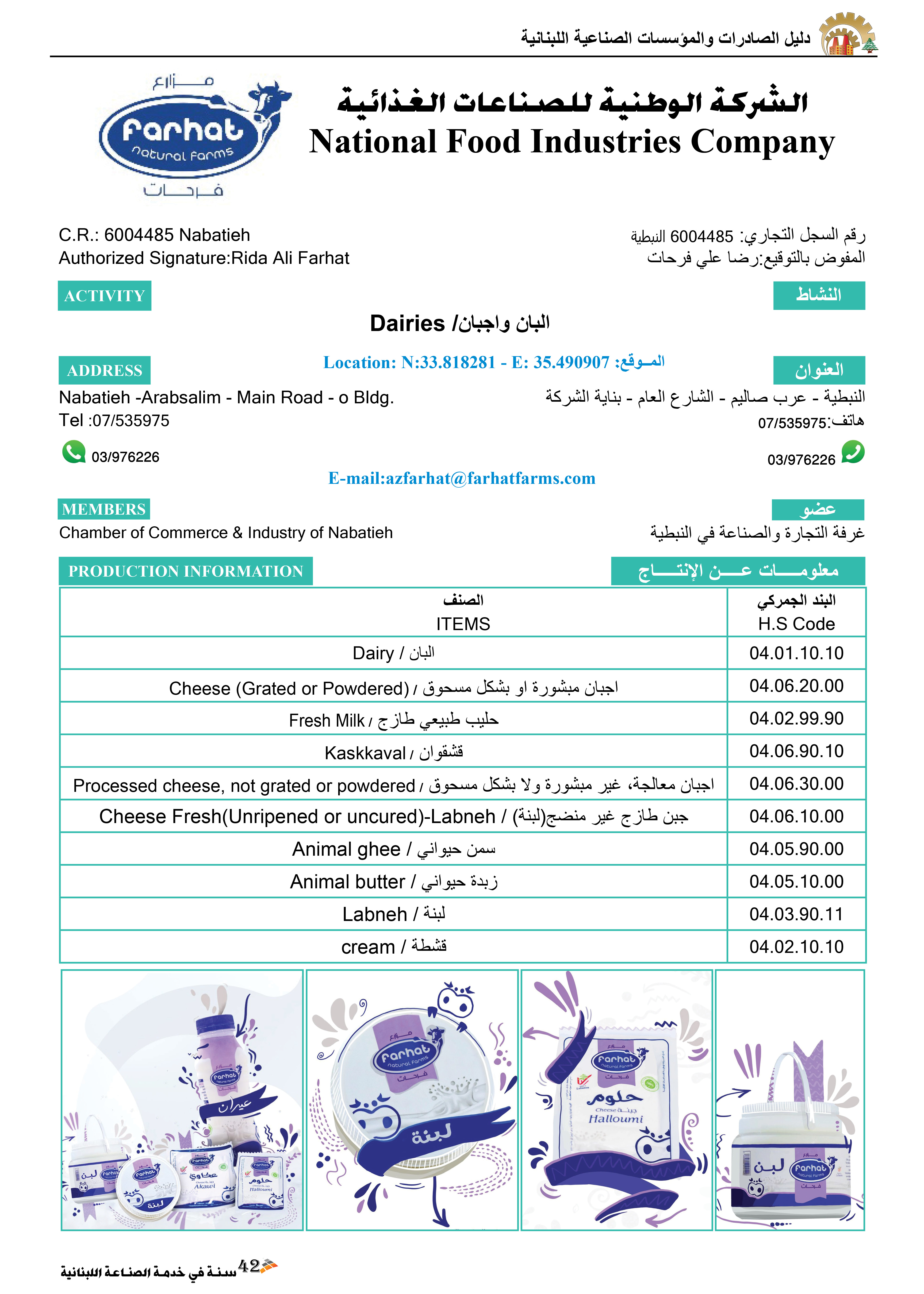 الشركة الوطنية للصناعات الغذائية