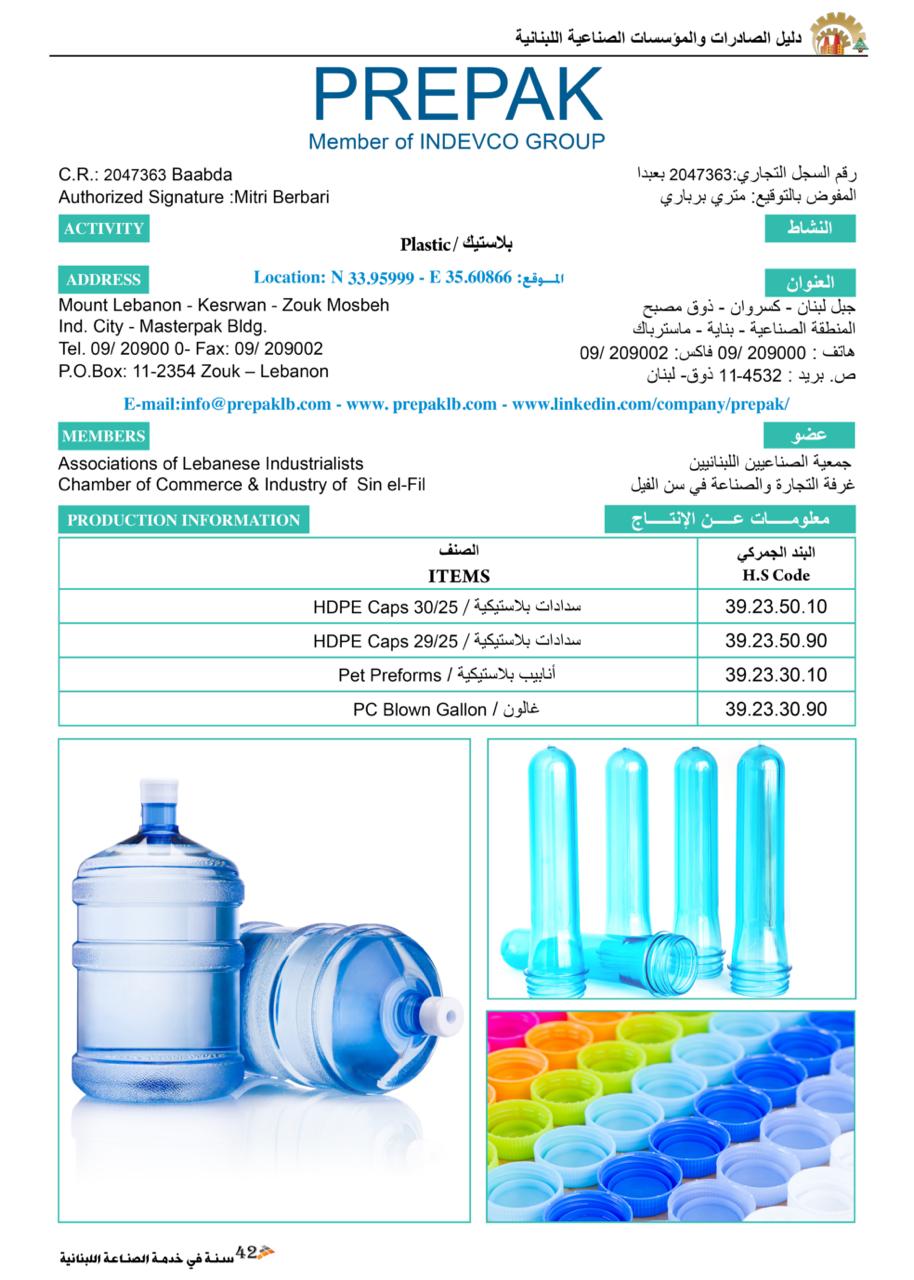 بريباك ش.م.ل