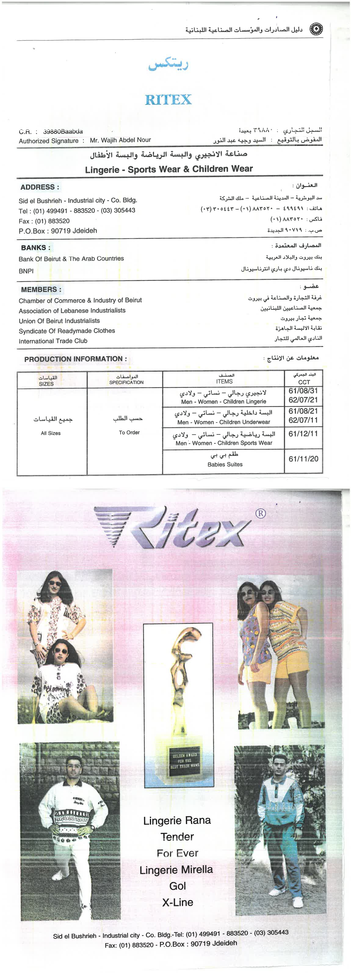 ريتكس- وجيه عبد النور