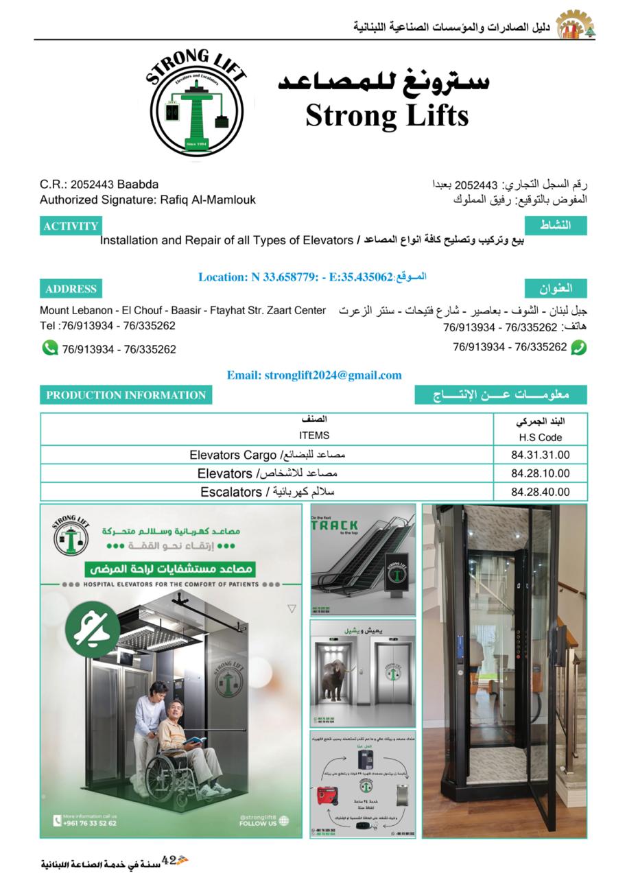 سترونغ للمصاعد