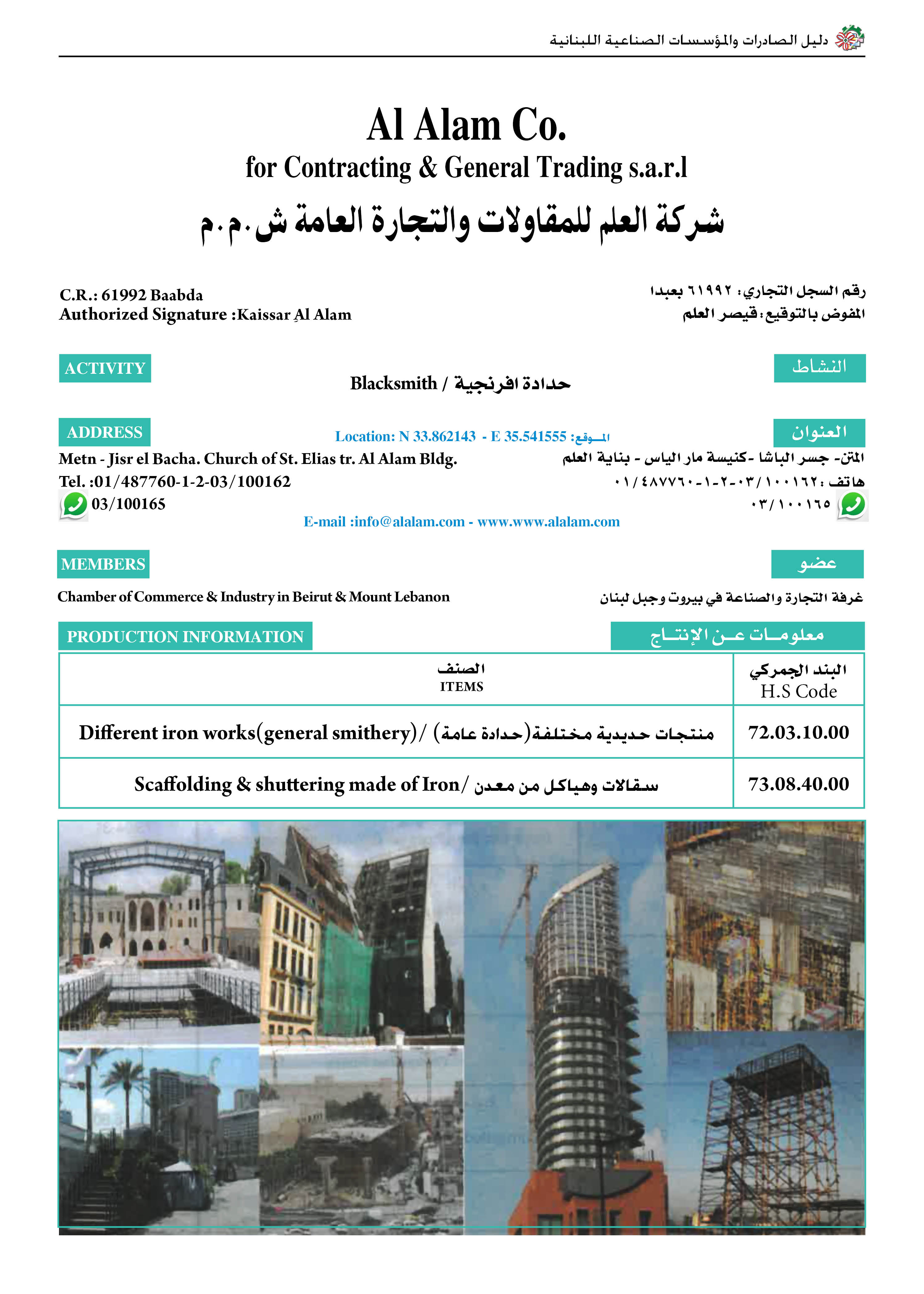 Al Alam Co. for Contracting & General Trading sarl